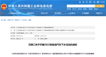 2022新能源汽车下乡：26家车企70款车型(图1)