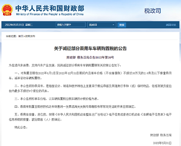 车辆购置税减征举措落地 或拉动200万辆