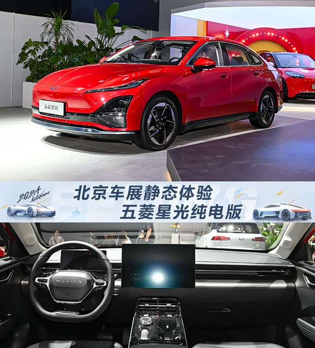 10万元中型车？车展体验五菱星光纯电版(图1)