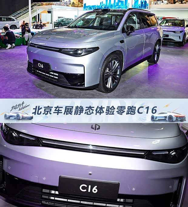 满配预计不超20万 北京车展实拍零跑C16(图1)