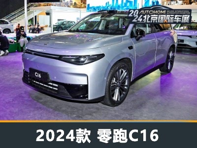 满配预计不超20万 北京车展实拍零跑C16 - 领驭达新车资讯站