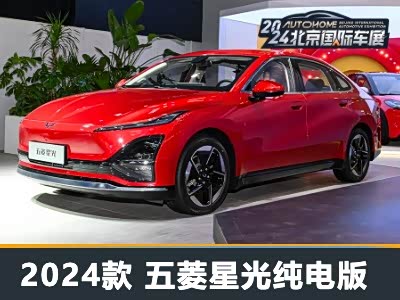 10万元中型车？车展体验五菱星光纯电版 - 领驭达新车资讯站
