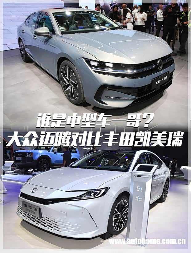 谁是才是一哥 全新迈腾对比全新凯美瑞(图1)