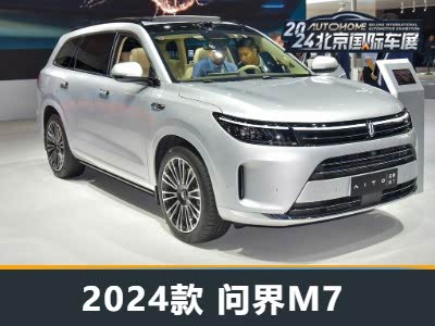 看中大型SUV销冠的实力 车展实拍问界M7 - 领驭达新车资讯站