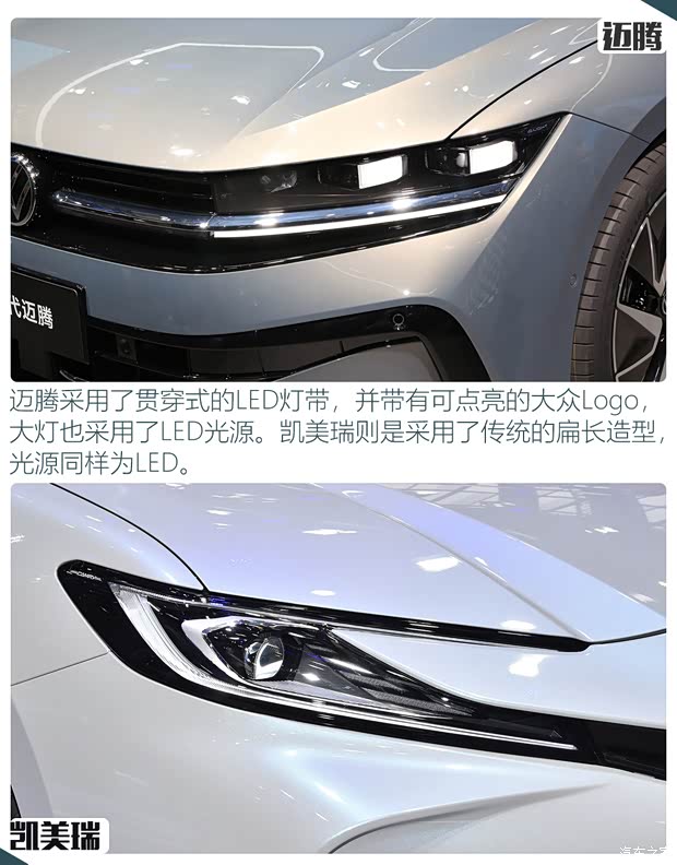 谁是才是一哥 全新迈腾对比全新凯美瑞(图6)