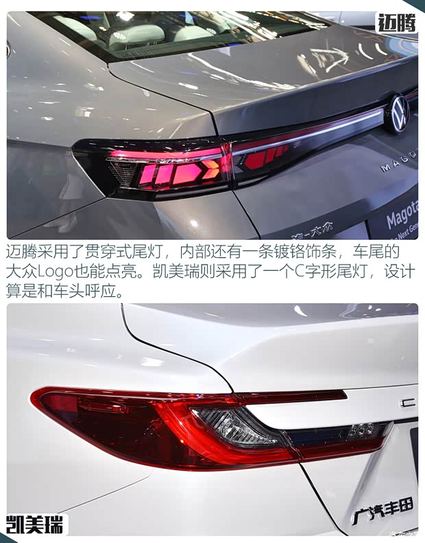 谁是才是一哥 全新迈腾对比全新凯美瑞(图9)