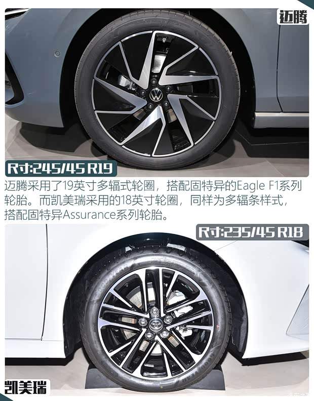 谁是才是一哥 全新迈腾对比全新凯美瑞(图10)