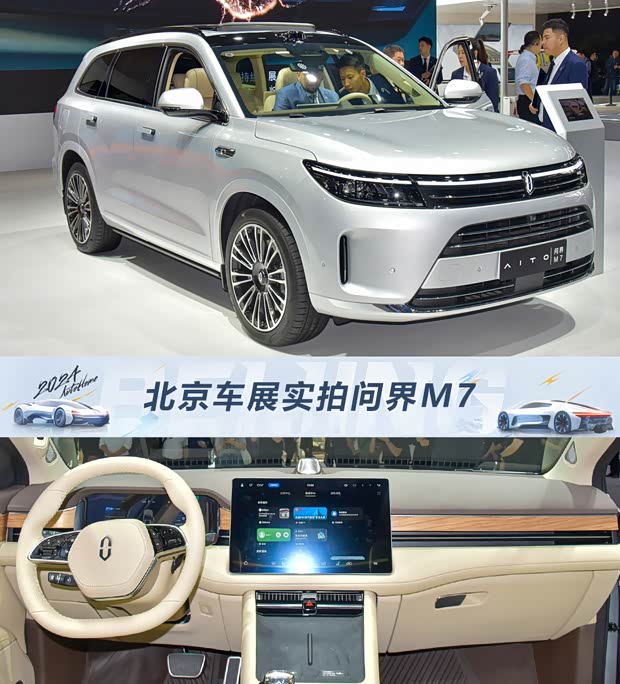 看中大型SUV销冠的实力 车展实拍问界M7(图1)