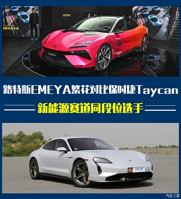 高段位选手之争 EMEYA繁花对比Taycan(图1)