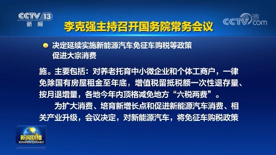 国常会：免征新能源汽车购置税延期至2023年底 - 领驭达新车资讯站
