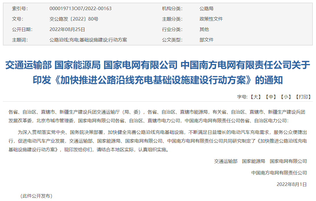 交通部:加快充电设施建设 2025年实现