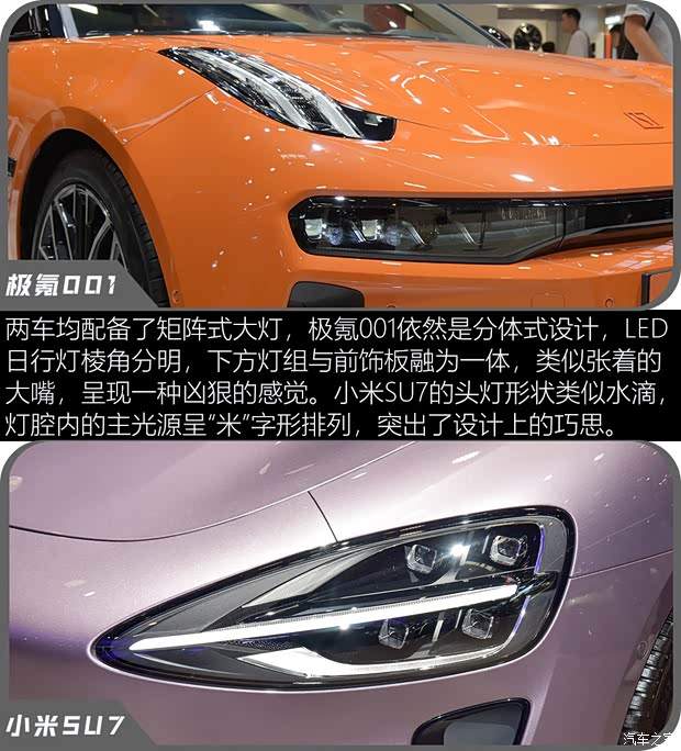 跨界纯电新王之争 极氪001对比小米SU7(图3)