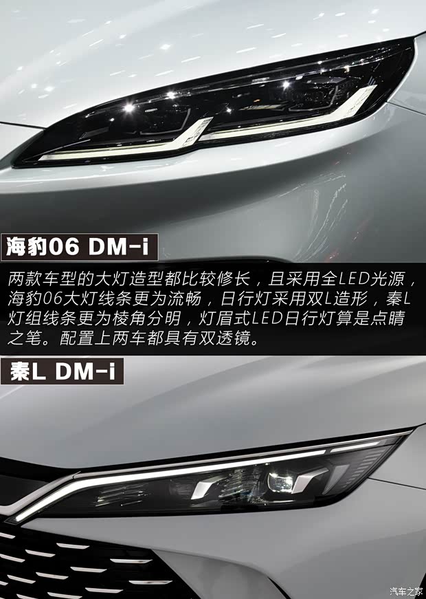 兄弟互卷 海豹06 DM-i对比秦L DM-i(图4)