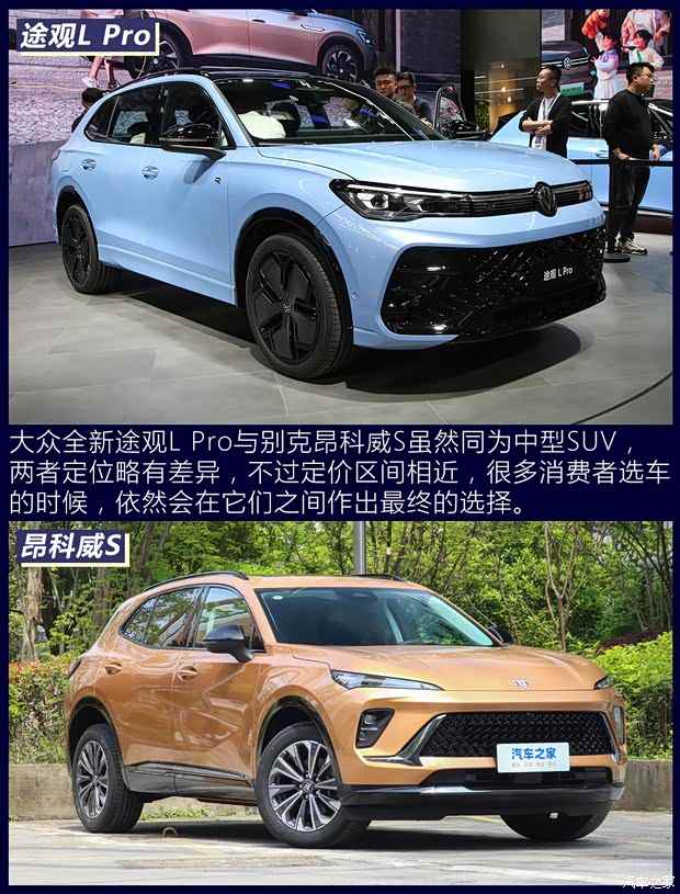 个性与实用融合 途观L Pro对比昂科威S(图2)