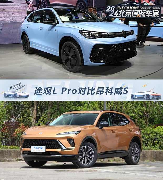 个性与实用融合 途观L Pro对比昂科威S(图1)
