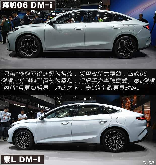 兄弟互卷 海豹06 DM-i对比秦L DM-i(图7)