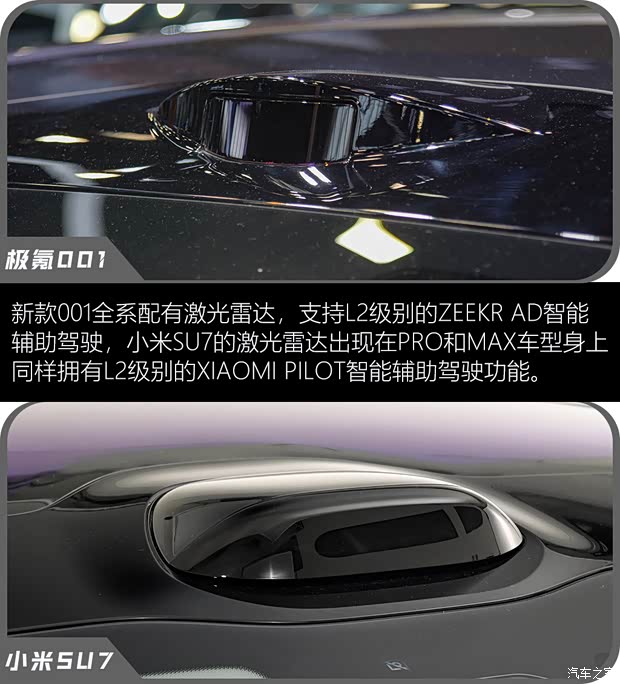 跨界纯电新王之争 极氪001对比小米SU7(图4)