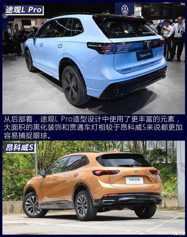 个性与实用融合 途观L Pro对比昂科威S(图6)
