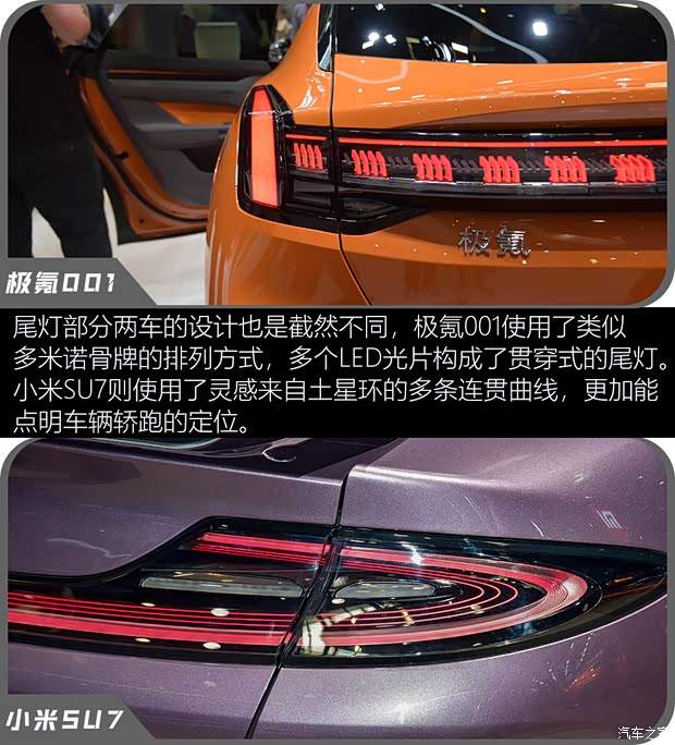 跨界纯电新王之争 极氪001对比小米SU7(图9)