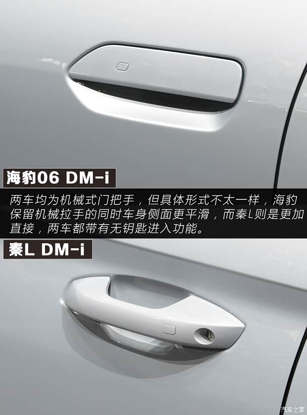 兄弟互卷 海豹06 DM-i对比秦L DM-i(图10)