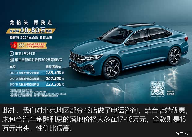 2.0T高功版帕萨特，落地不到19万？(图2)