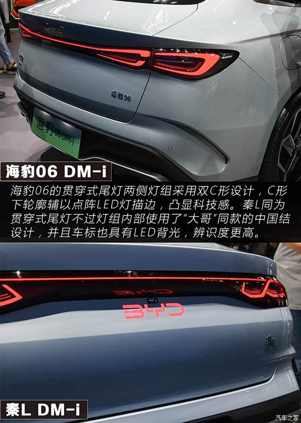 兄弟互卷 海豹06 DM-i对比秦L DM-i(图13)