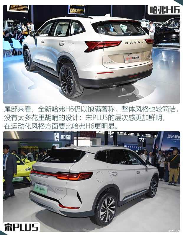 换新一代再迎战 全新哈弗H6对比宋PLUS(图7)