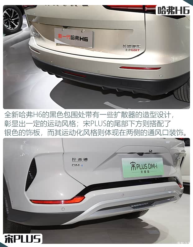换新一代再迎战 全新哈弗H6对比宋PLUS(图9)