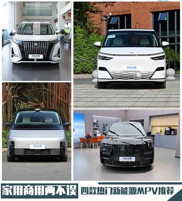 家用商用两不误 四款热门新能源MPV推荐(图1)