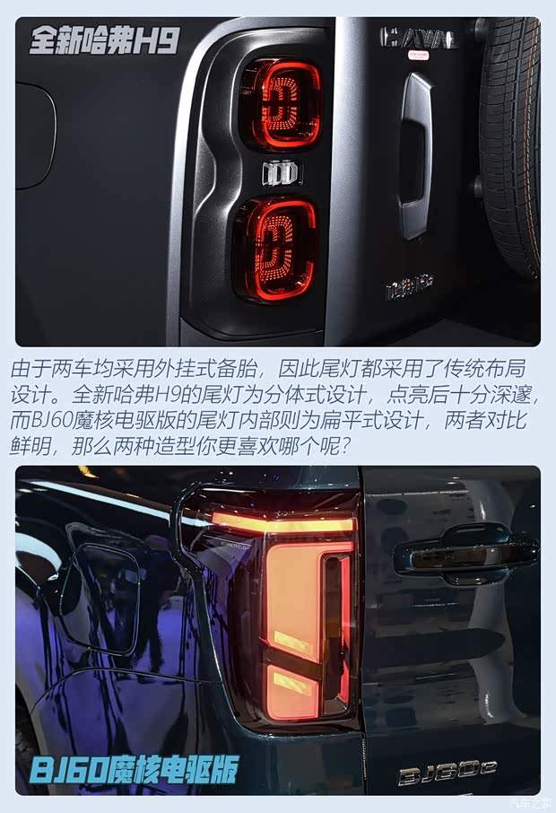 硬碰硬 全新哈弗H9对比BJ60魔核电驱版(图9)