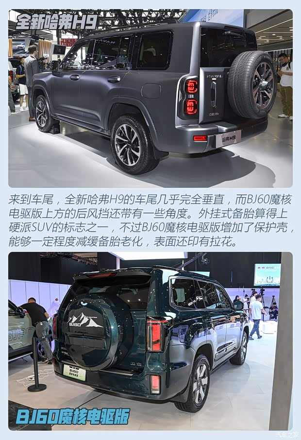硬碰硬 全新哈弗H9对比BJ60魔核电驱版(图8)