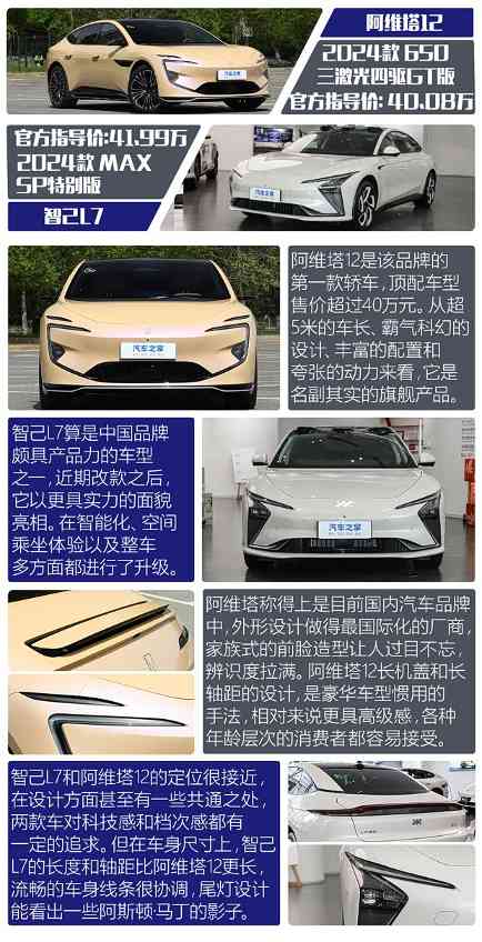 智能中大型车代表？阿维塔12对比智己L7(图2)
