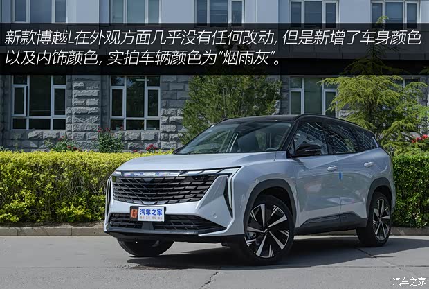 买新不买旧？24款吉利博越L到店实拍(图3)