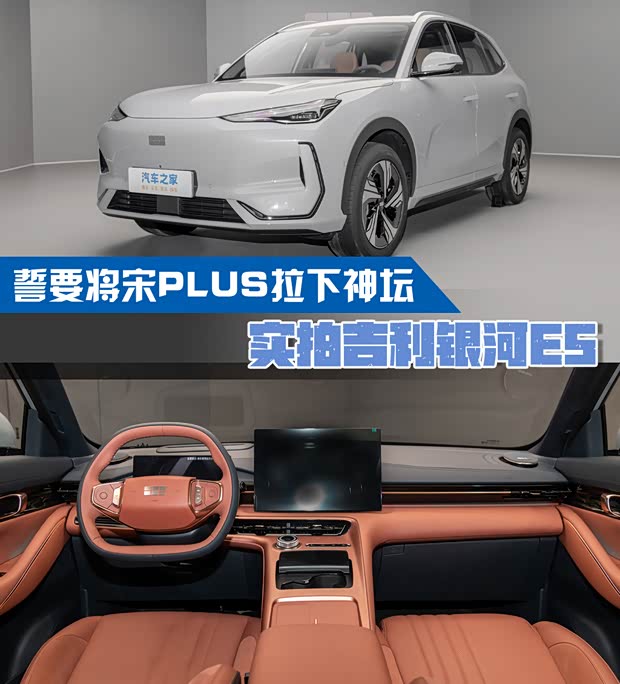 银河E5来袭 宋PLUS还能否稳居榜首？(图1)