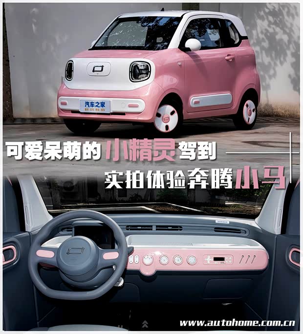 可爱呆萌小精灵驾到 实拍体验奔腾小马(图1)