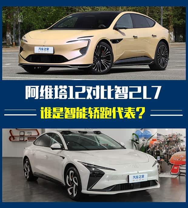 智能中大型车代表？阿维塔12对比智己L7(图1)