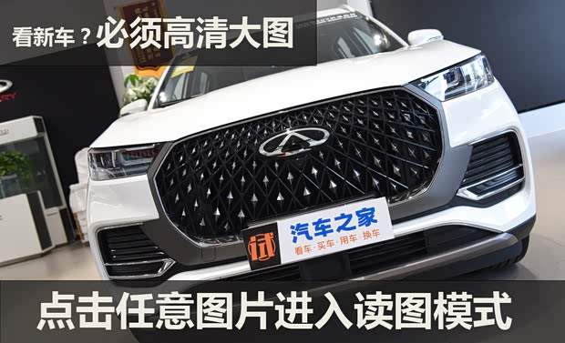 10万级跨级竞争 体验瑞虎8 PLUS冠军版(图2)