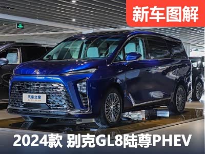 混动加持的GL8，还是“高速传说”吗？ - 领驭达新车资讯站