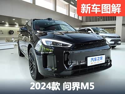 没点提升敢叫RS？实拍问界M5增程Max RS - 领驭达新车资讯站