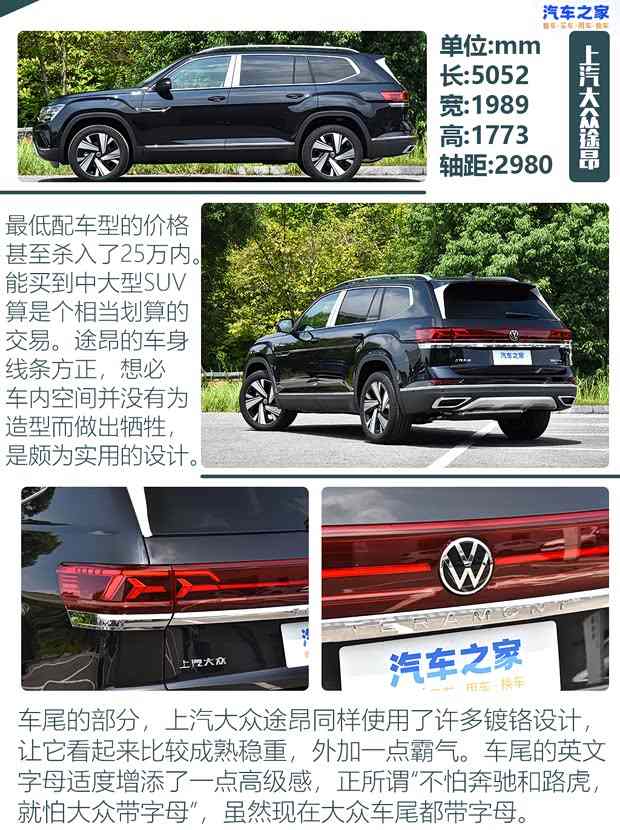 30万元内买谁好？ 中型/中大型SUV海选(图3)