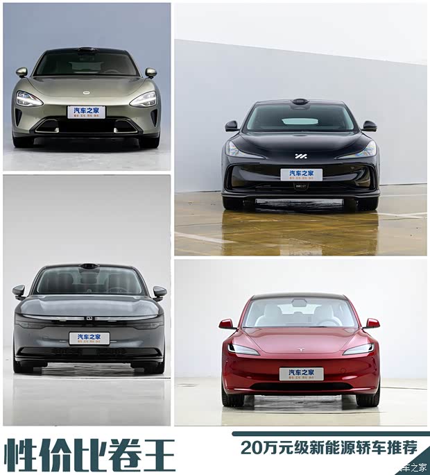 性价比卷王 20万元级新能源轿车推荐(图1)