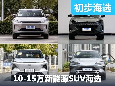 告别续航焦虑 四款新能源插混SUV推荐 - 领驭达新车资讯站