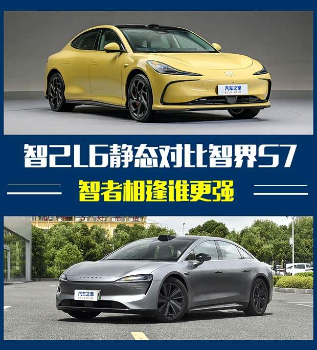 智者相逢看谁更强 智己L6对比智界S7(图1)