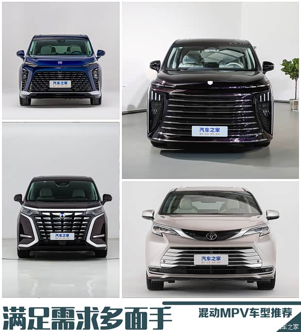 满足需求的多面手 混动MPV车型推荐(图1)
