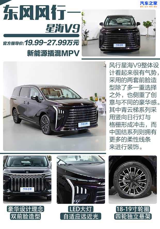 满足需求的多面手 混动MPV车型推荐(图2)