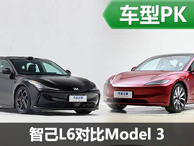 谁更吸引你？智己L6对比特斯拉Model 3 - 领驭达新车资讯站
