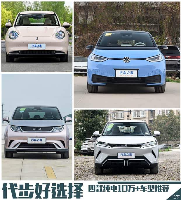 代步好选择 四款纯电10万+车型推荐(图1)