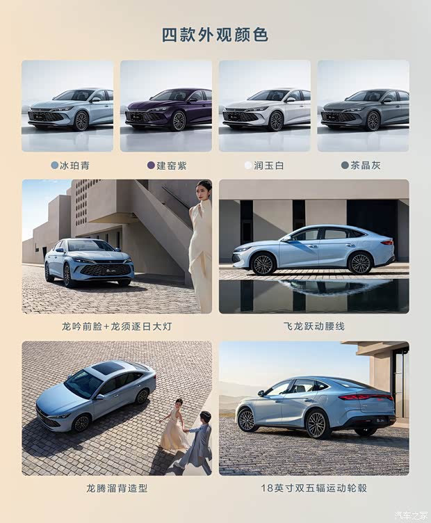 推荐高配置版本 比亚迪秦L购车手册(图2)