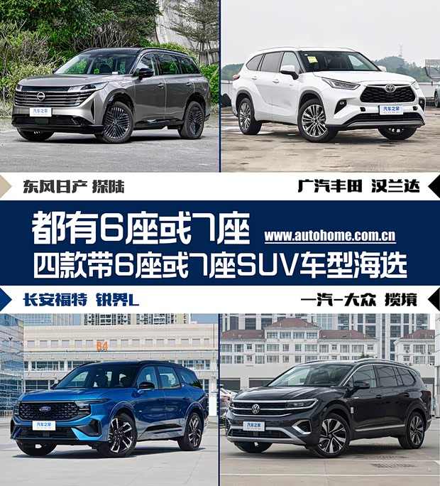 都有六座或七座 四款6/7座SUV车型海选(图1)