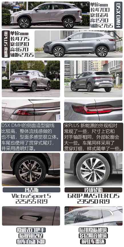 最适合的家用选择 D5X DMH对比宋PLUS(图3)